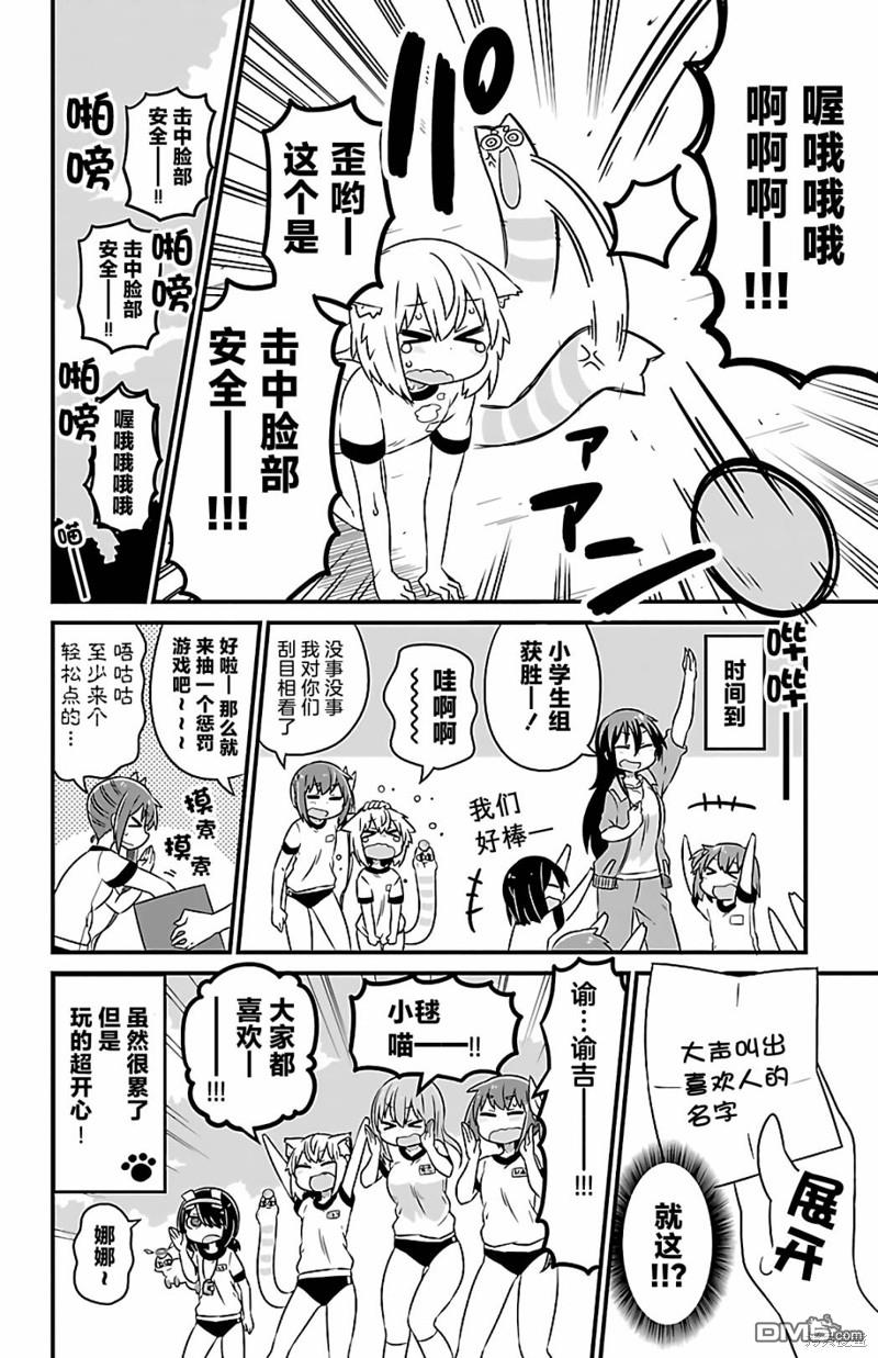 猫神逗猫草！ 第31话 第8页