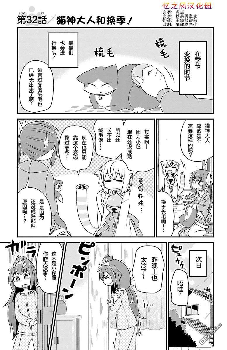 猫神逗猫草！ 第32话 第1页