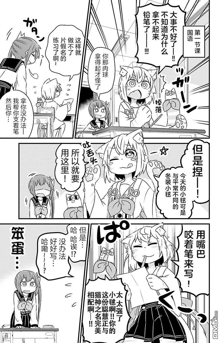 猫神逗猫草！ 第32话 第5页