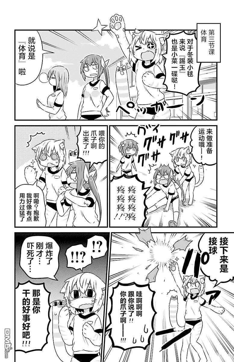 猫神逗猫草！ 第32话 第6页