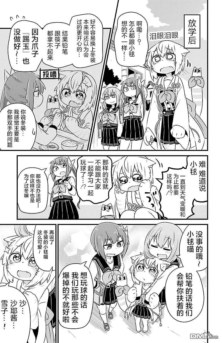 猫神逗猫草！ 第32话 第7页