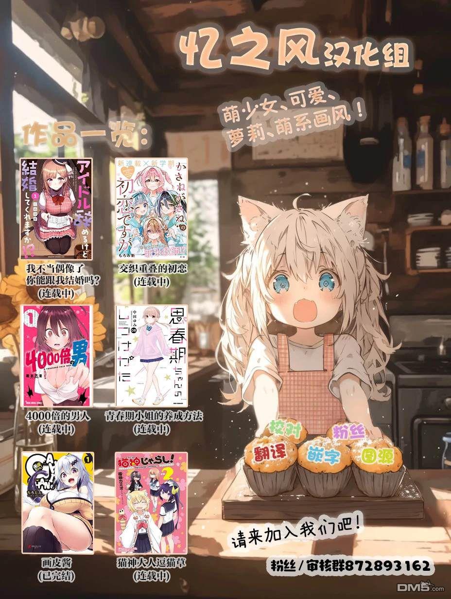 猫神逗猫草！ 第32话 第9页