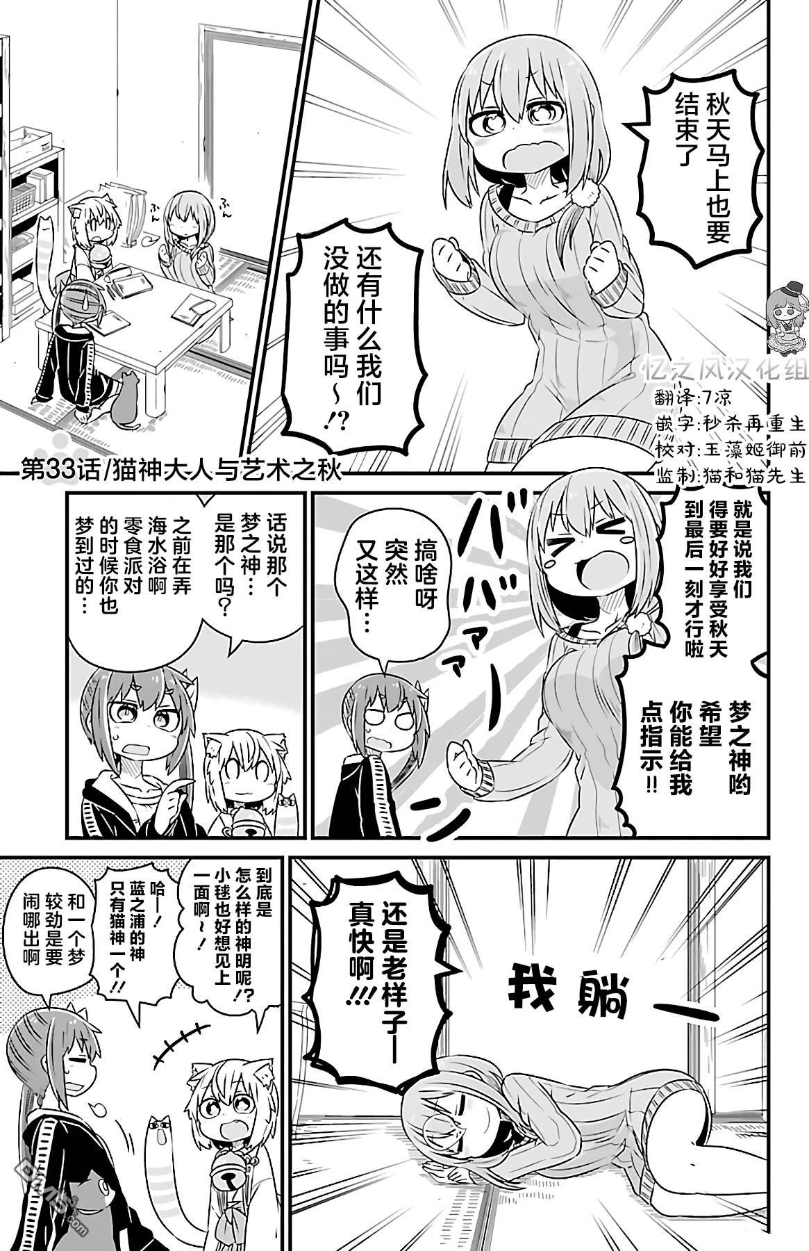 猫神逗猫草！ 第33话 第1页