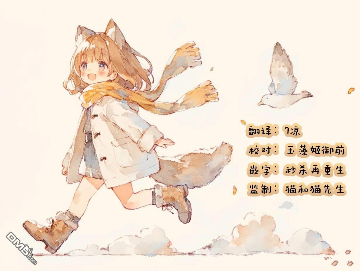 猫神逗猫草！ 第33话 第11页