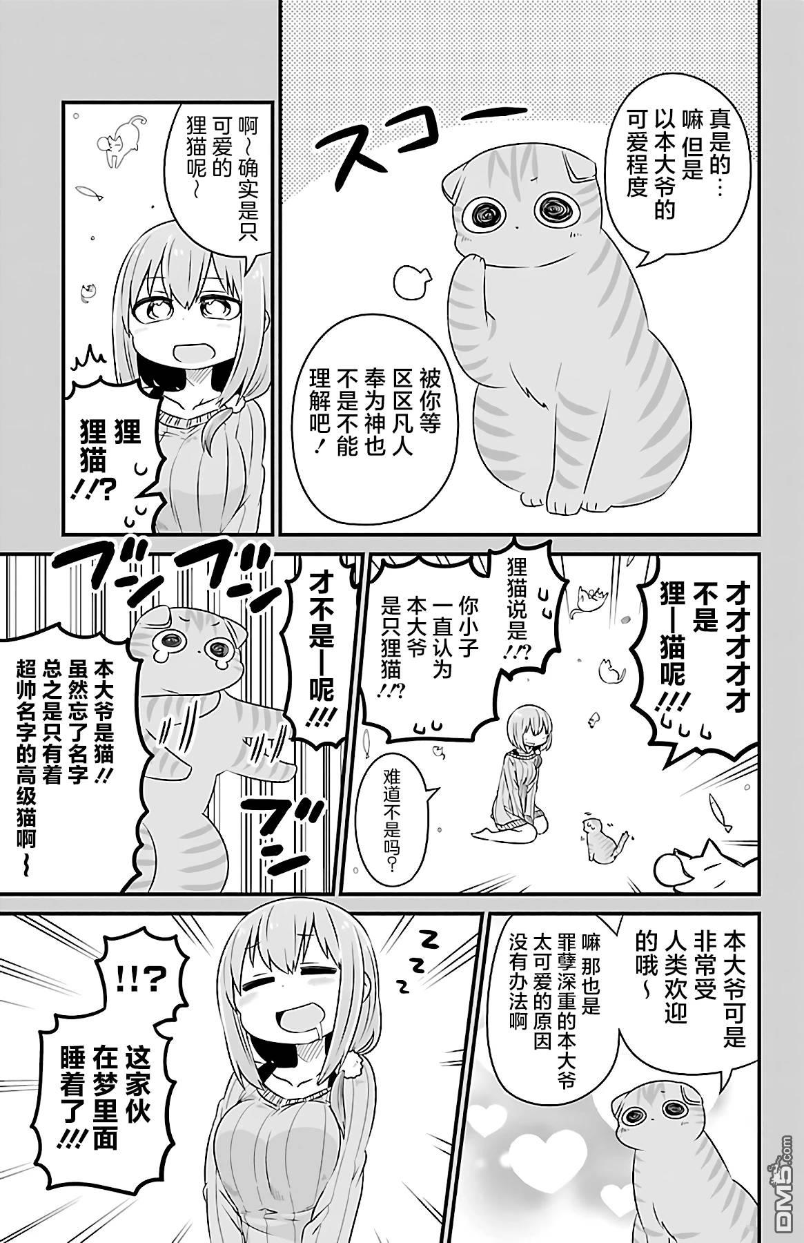 猫神逗猫草！ 第33话 第3页