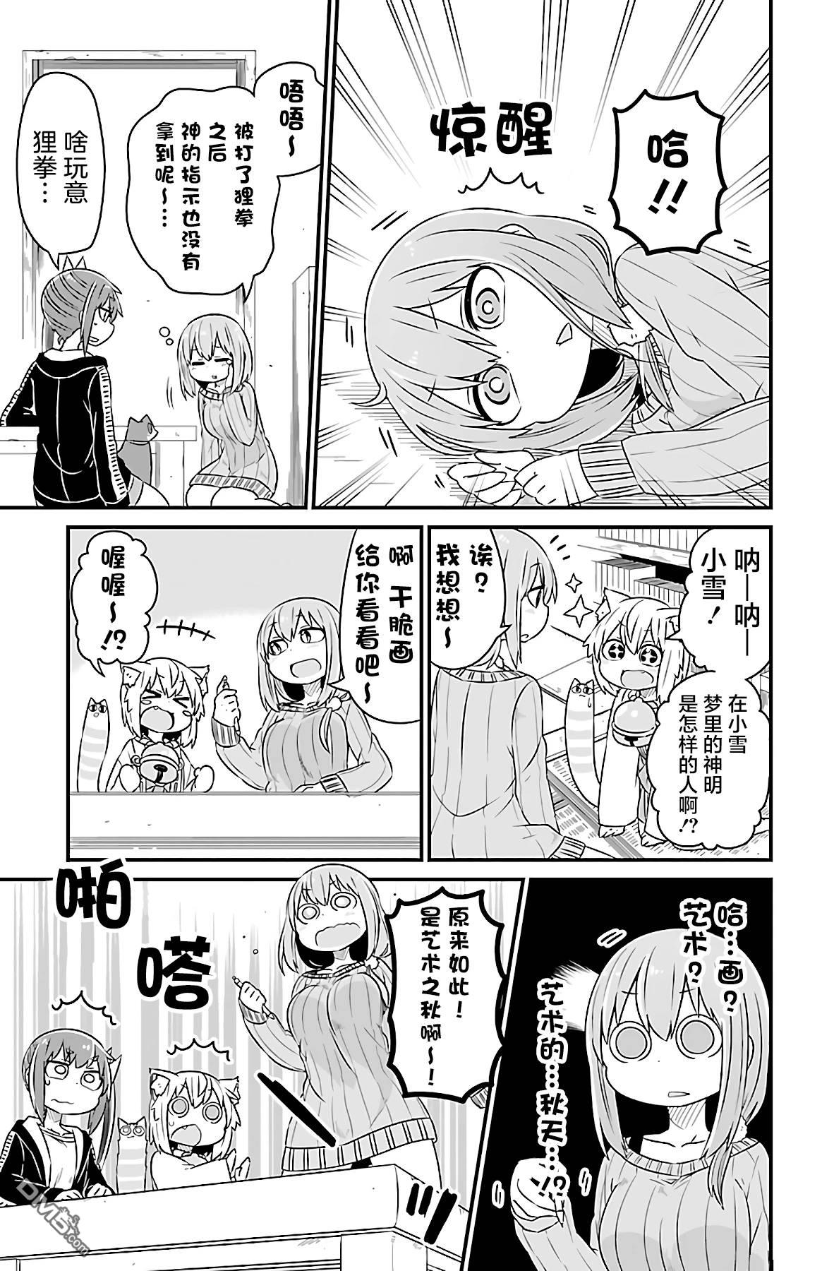 猫神逗猫草！ 第33话 第5页