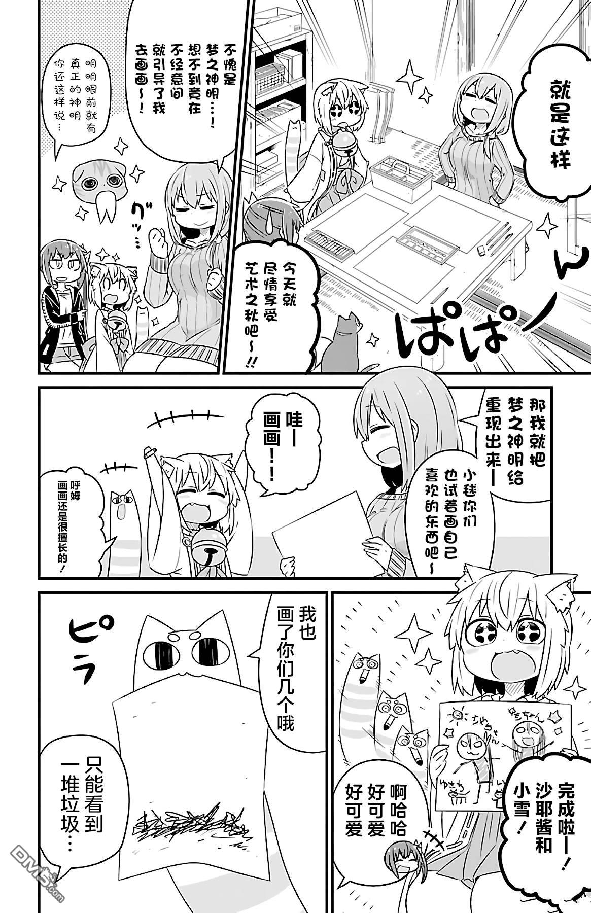 猫神逗猫草！ 第33话 第6页