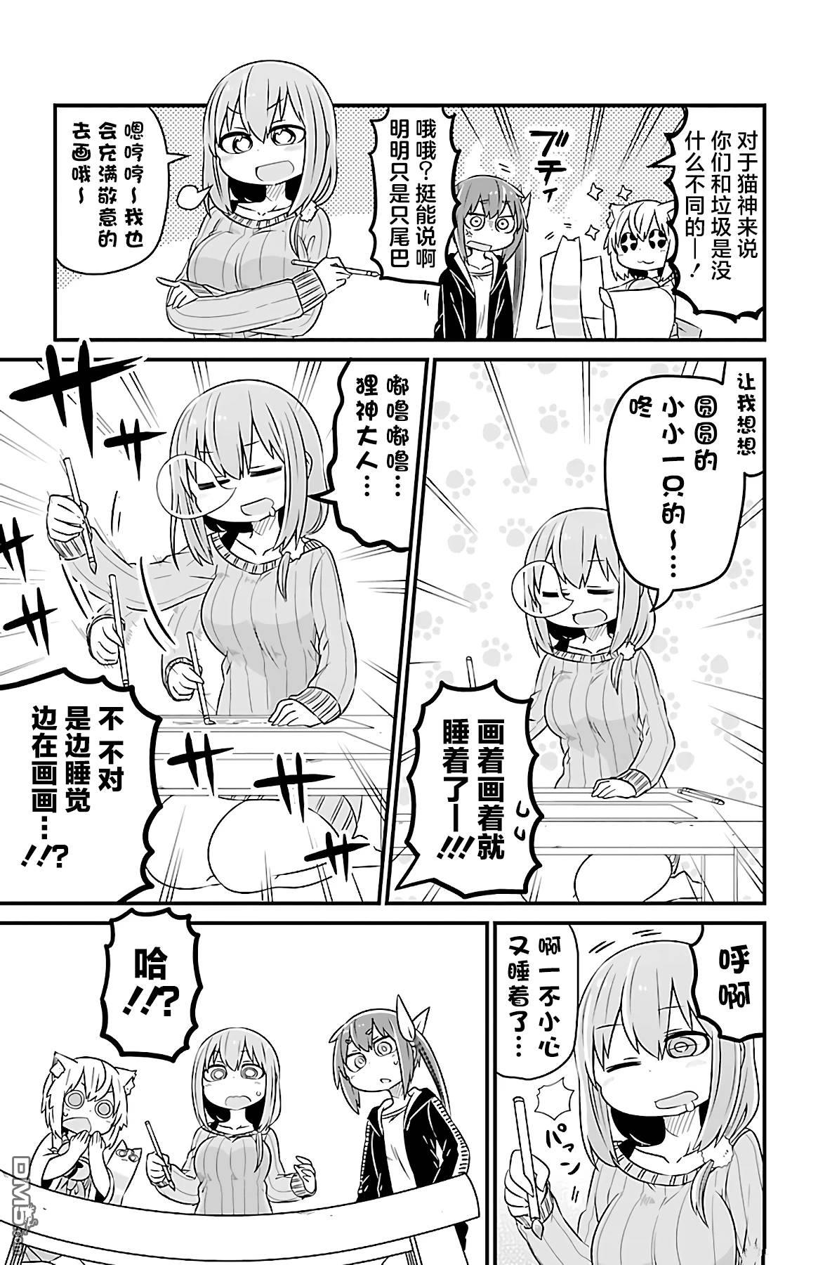 猫神逗猫草！ 第33话 第7页