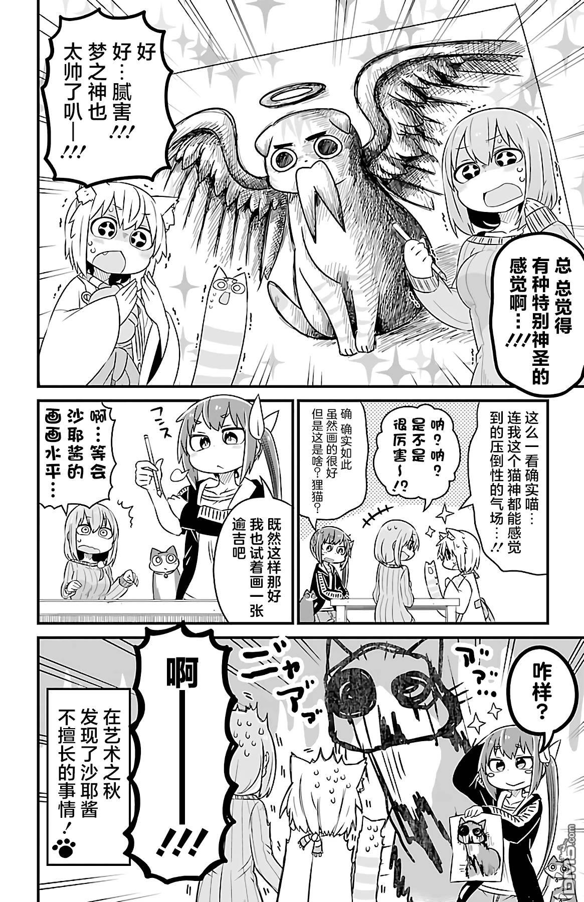猫神逗猫草！ 第33话 第8页