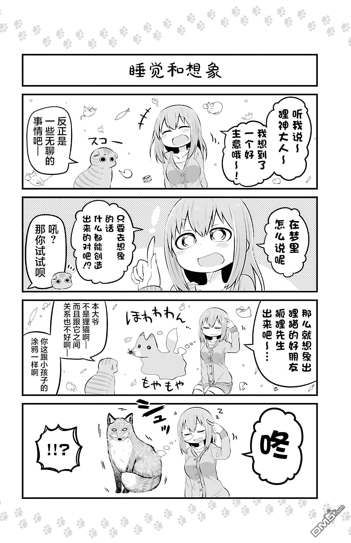 猫神逗猫草！ 第33话 第9页