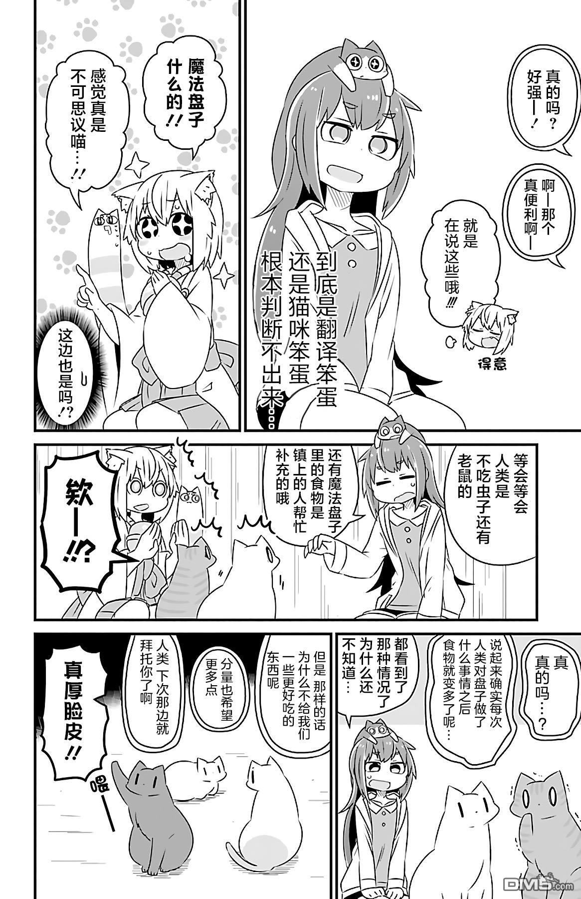 猫神逗猫草！ 第34话 第4页