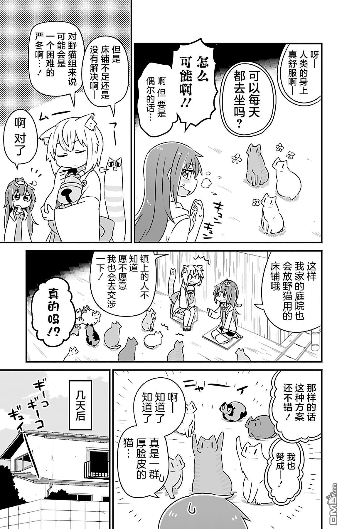 猫神逗猫草！ 第34话 第7页