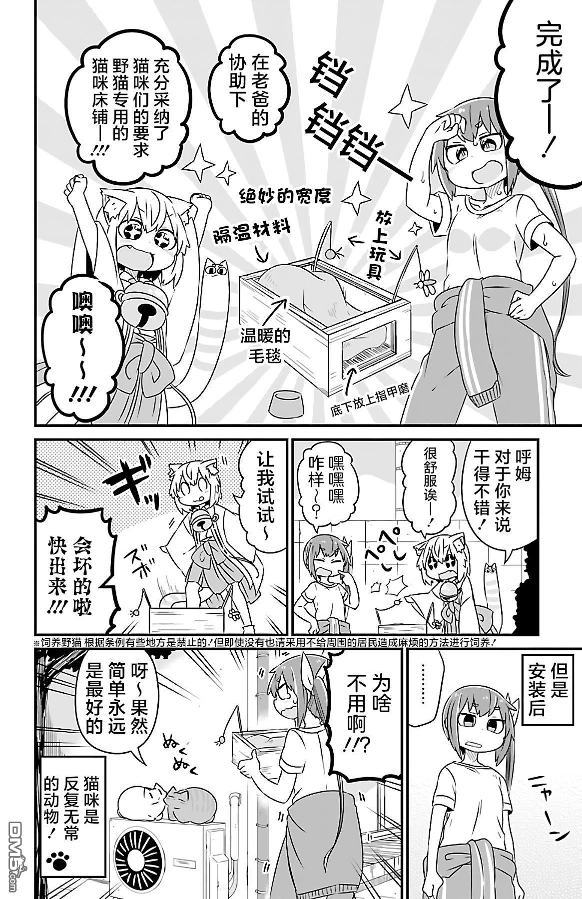 猫神逗猫草！ 第34话 第8页