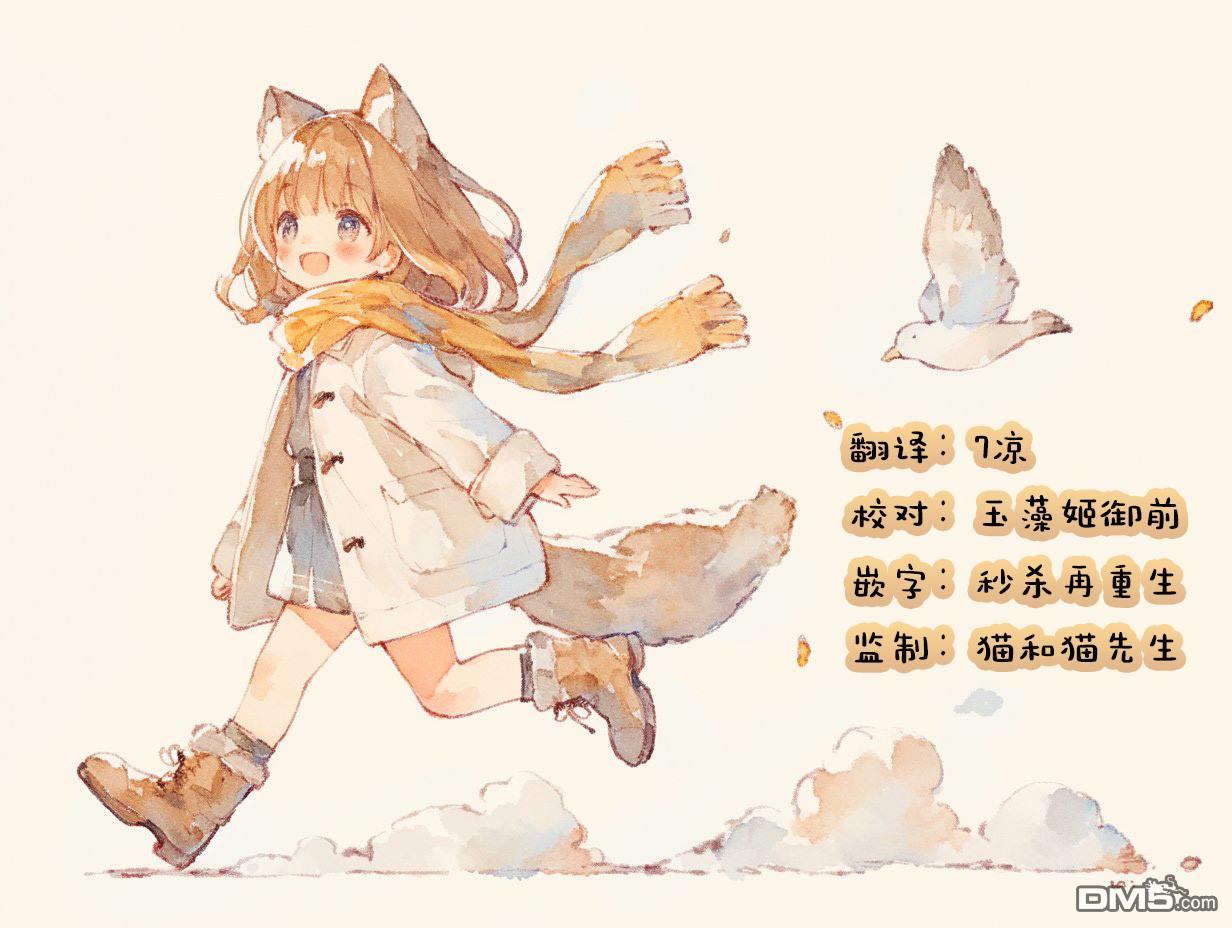 猫神逗猫草！ 第34话 第9页