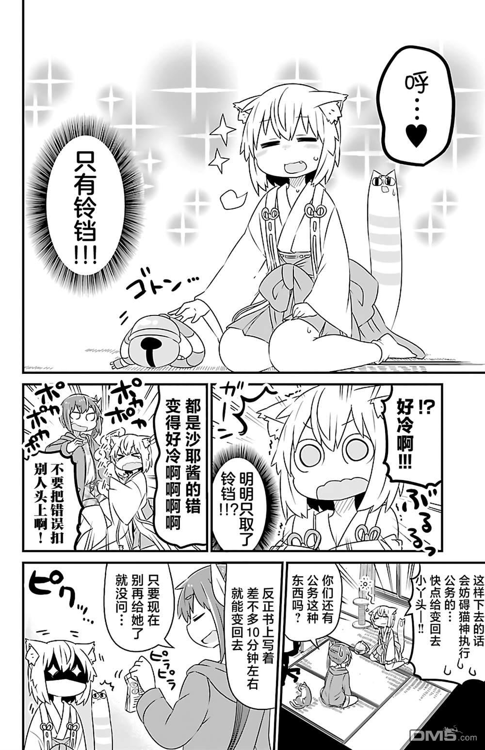 猫神逗猫草！ 第35话 第4页