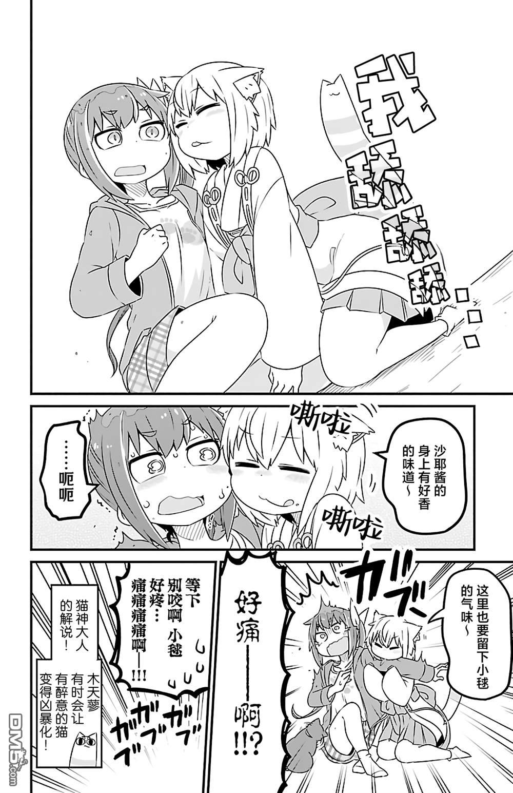 猫神逗猫草！ 第35话 第6页