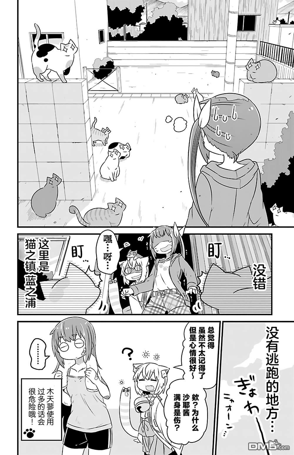 猫神逗猫草！ 第35话 第8页