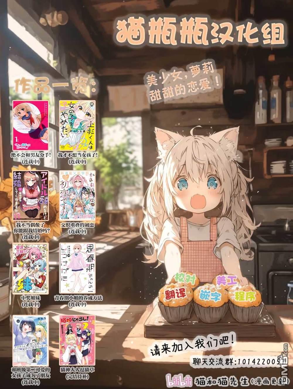 猫神逗猫草！ 第35话 第9页