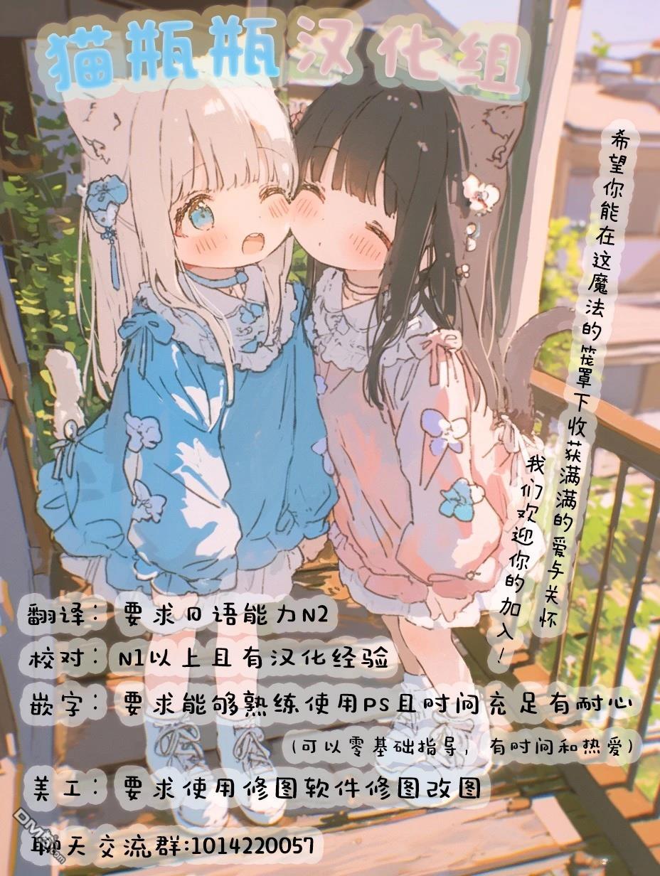 猫神逗猫草！ 第36话 第10页