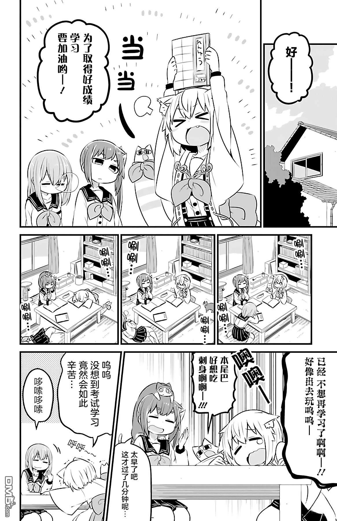 猫神逗猫草！ 第36话 第4页