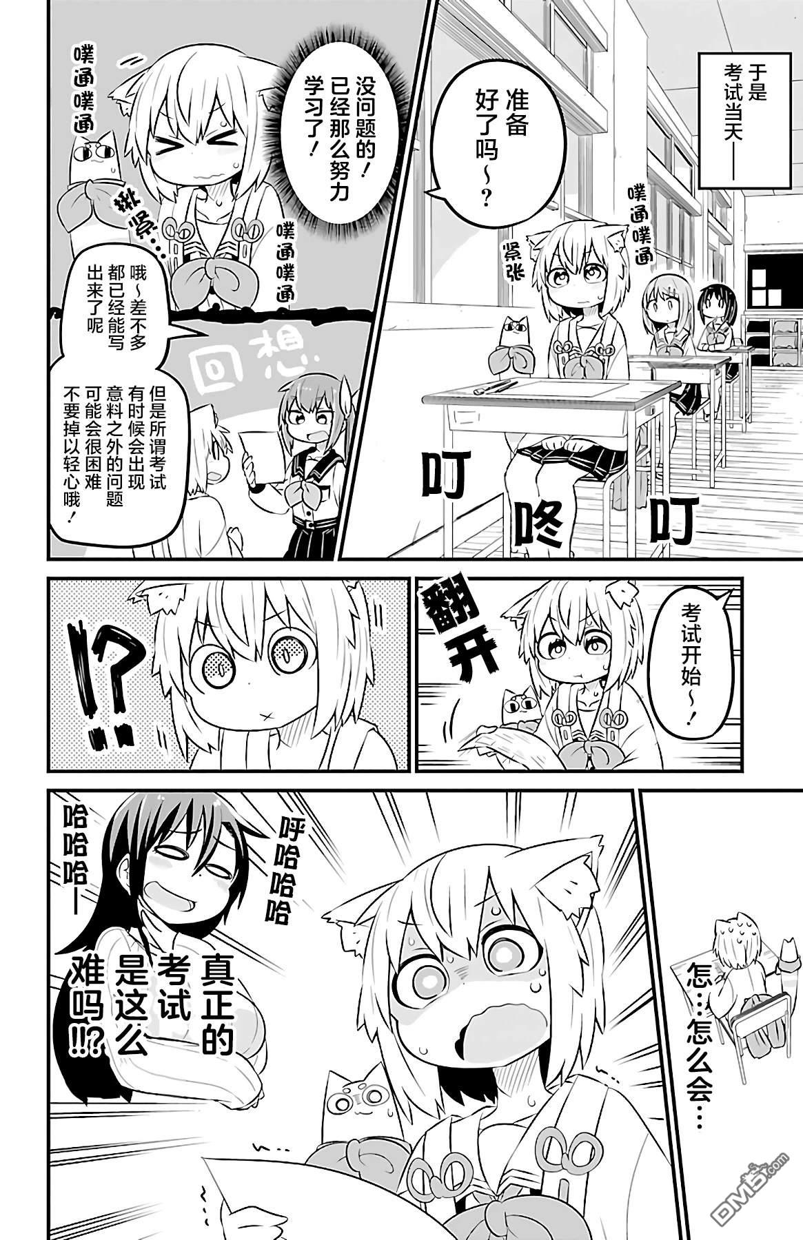 猫神逗猫草！ 第36话 第6页