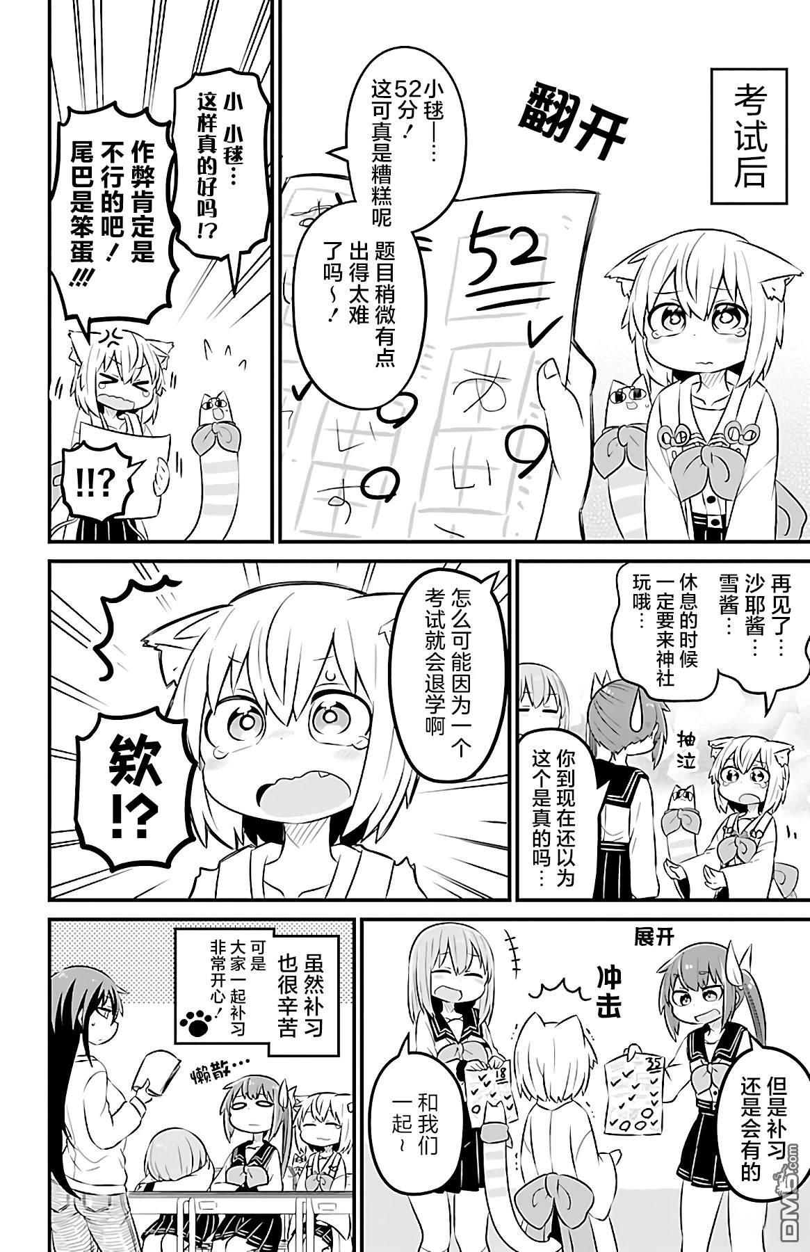 猫神逗猫草！ 第36话 第8页