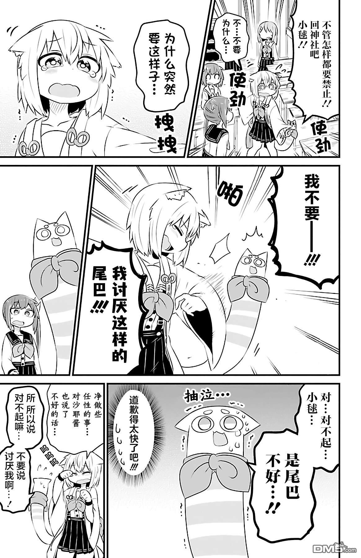 猫神逗猫草！ 第37话 第3页