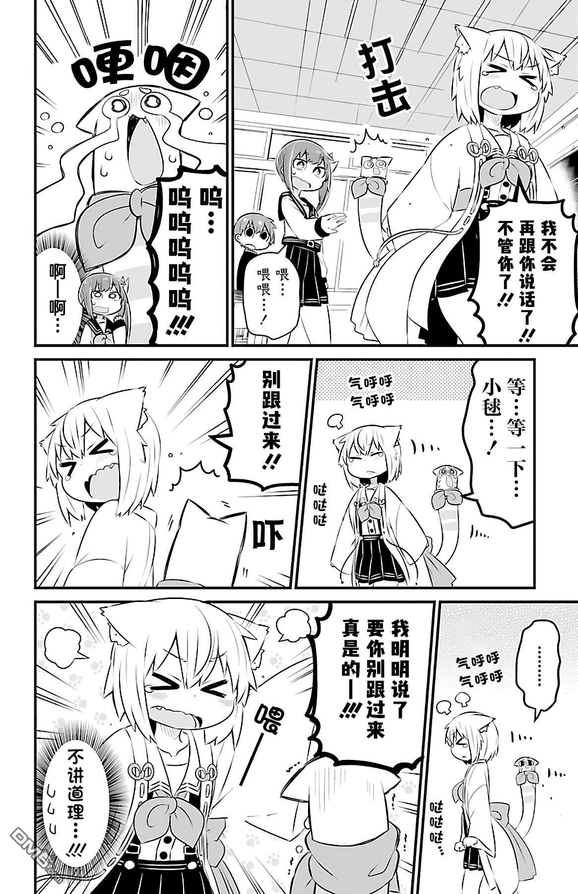 猫神逗猫草！ 第37话 第4页