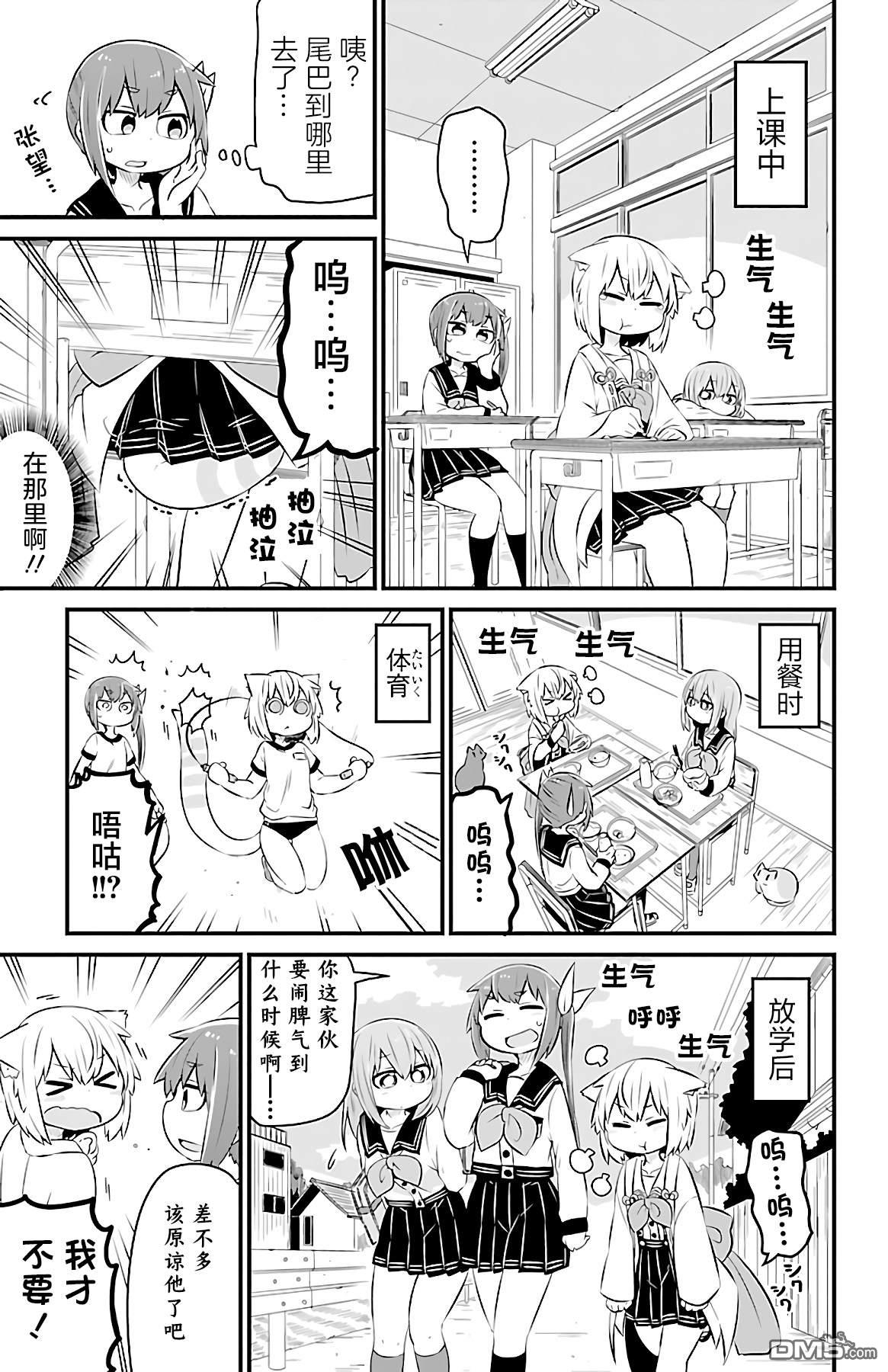 猫神逗猫草！ 第37话 第5页