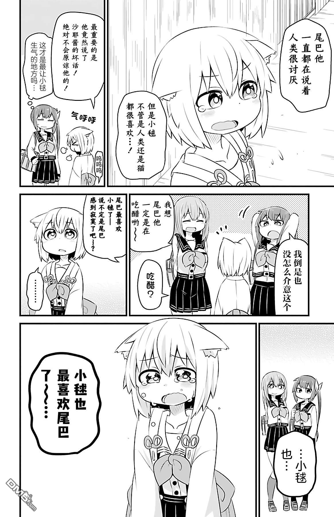 猫神逗猫草！ 第37话 第6页