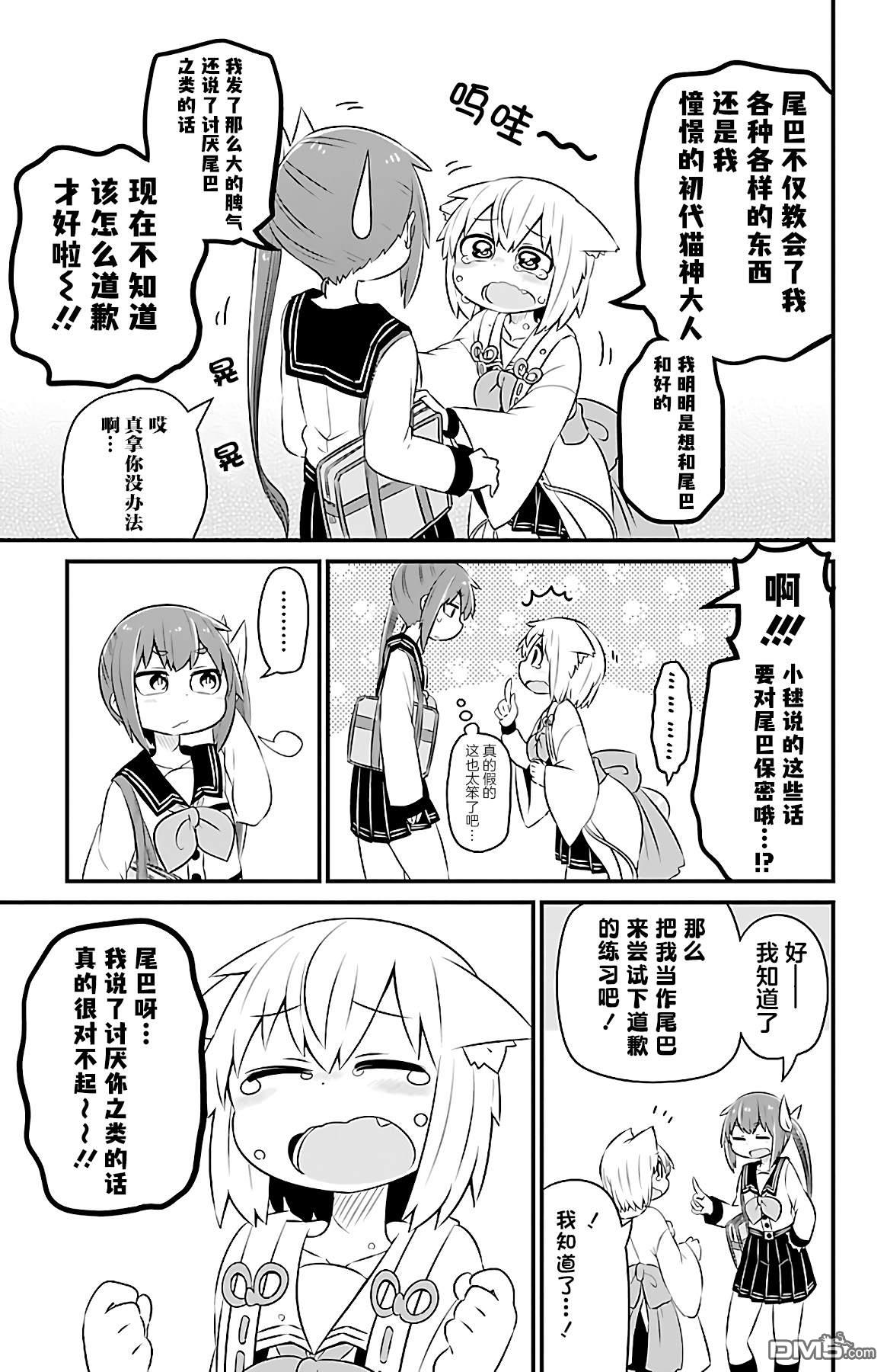 猫神逗猫草！ 第37话 第7页