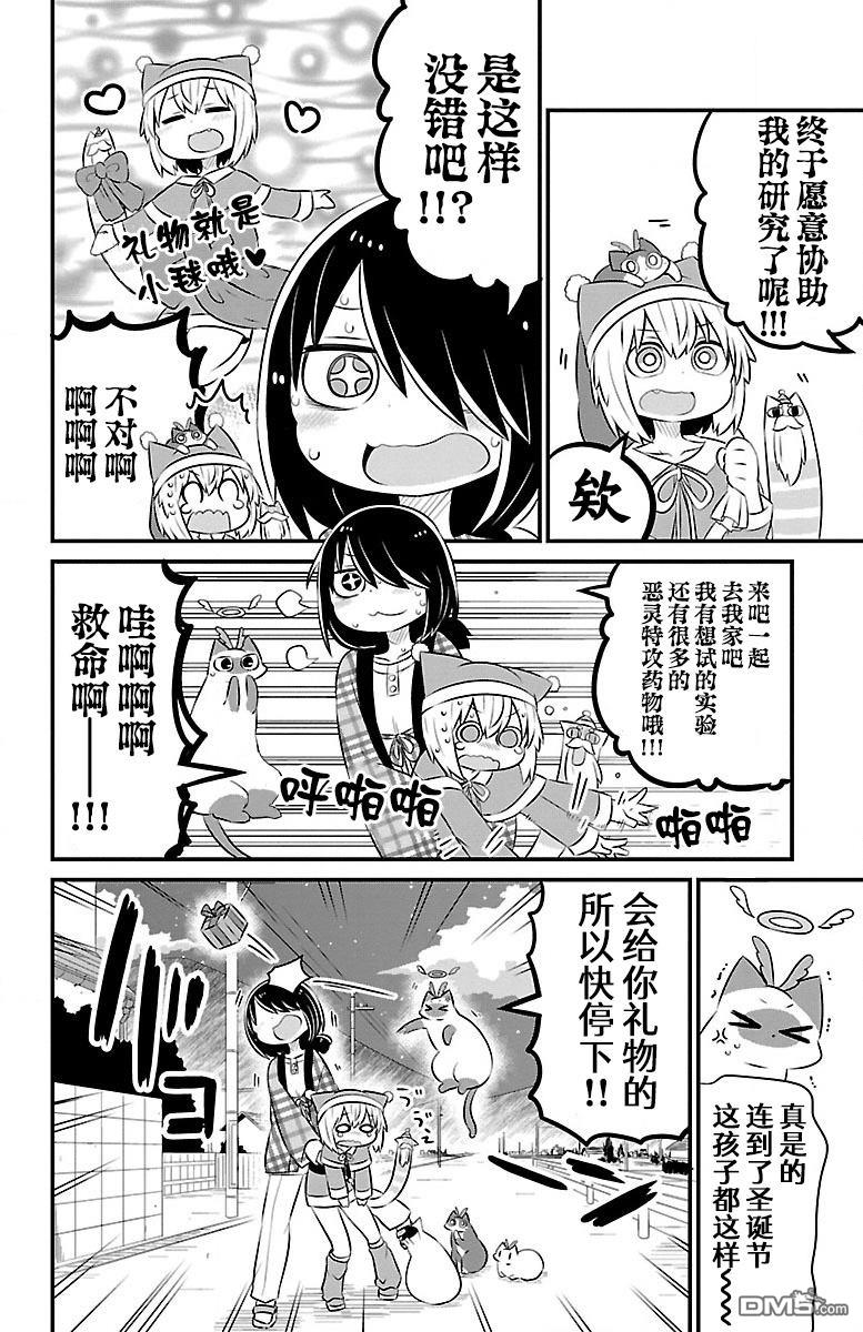 猫神逗猫草！ 第38话 第10页