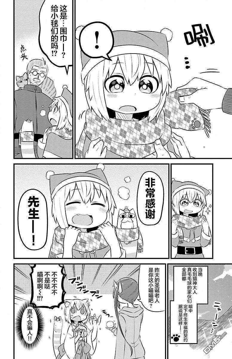猫神逗猫草！ 第38话 第12页