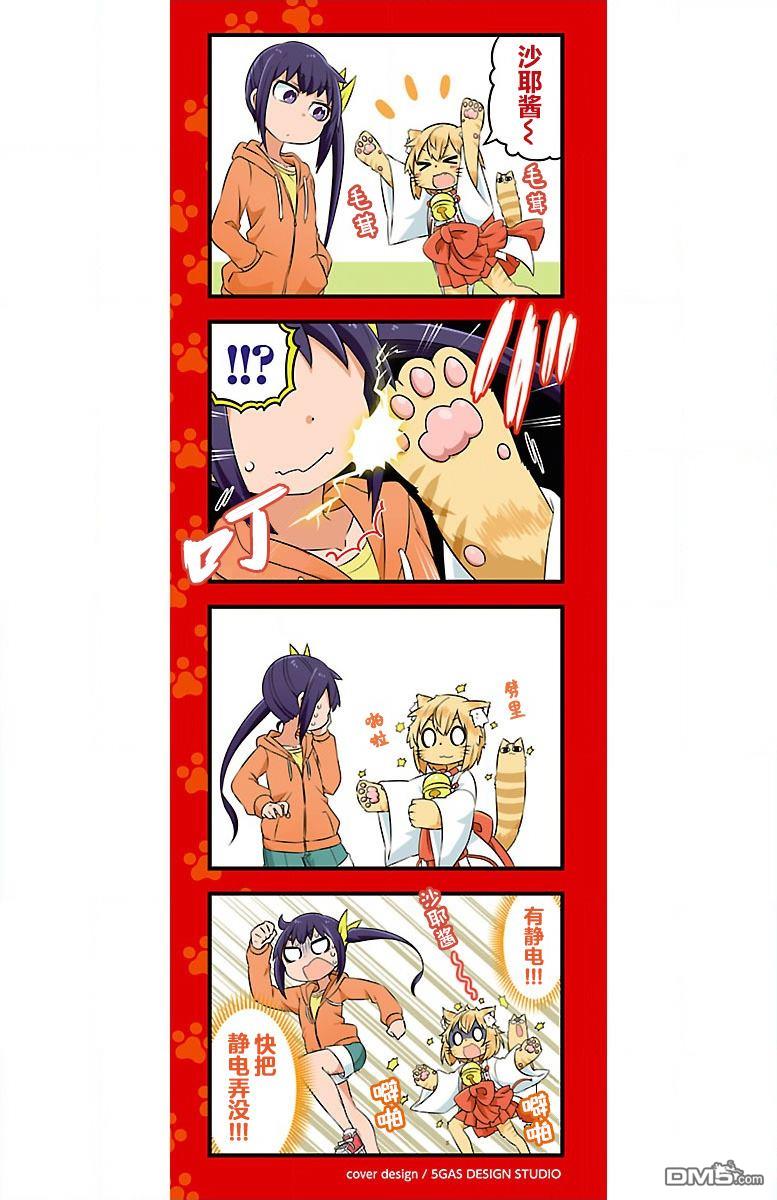 猫神逗猫草！ 第38话 第2页