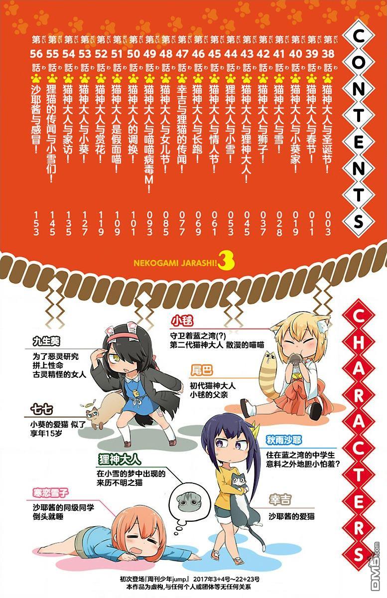 猫神逗猫草！ 第38话 第4页