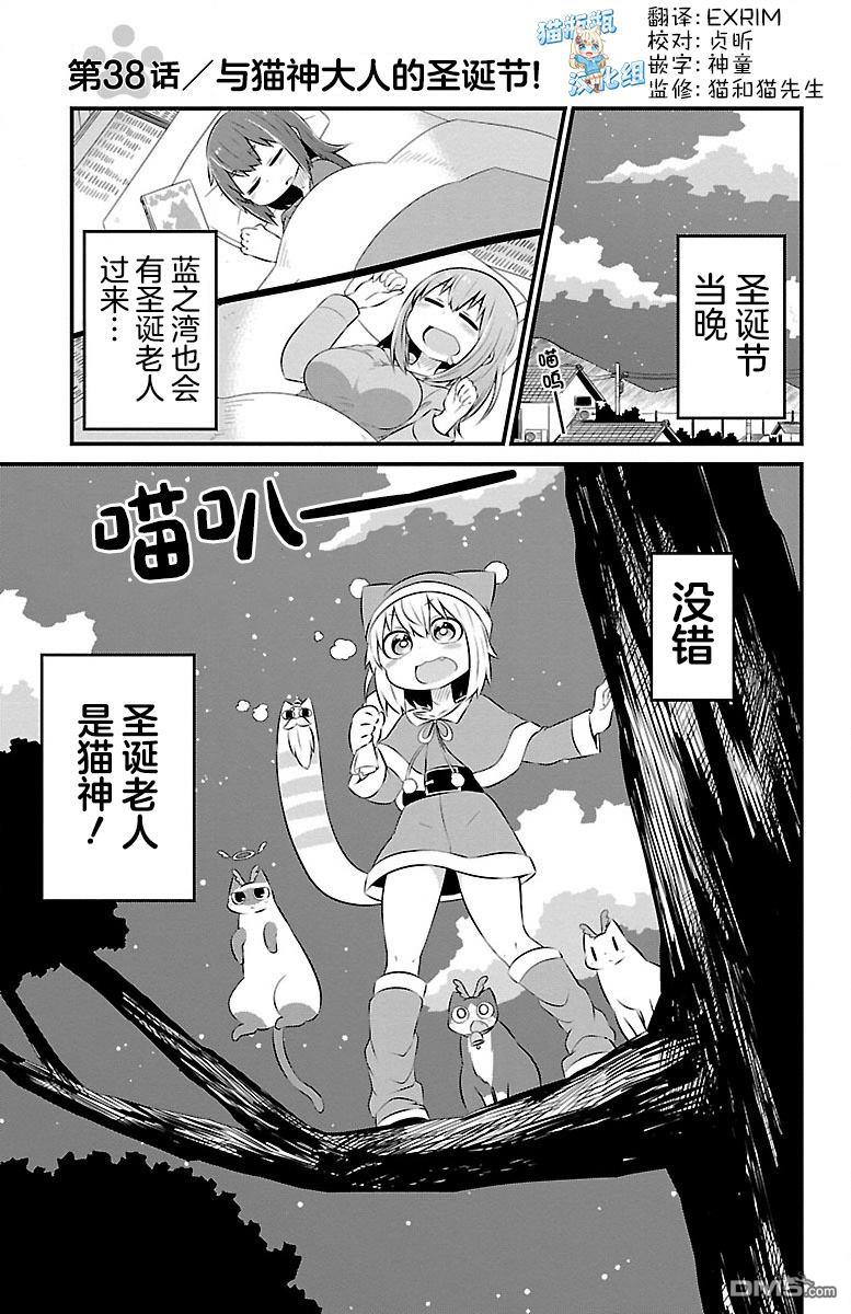 猫神逗猫草！ 第38话 第5页
