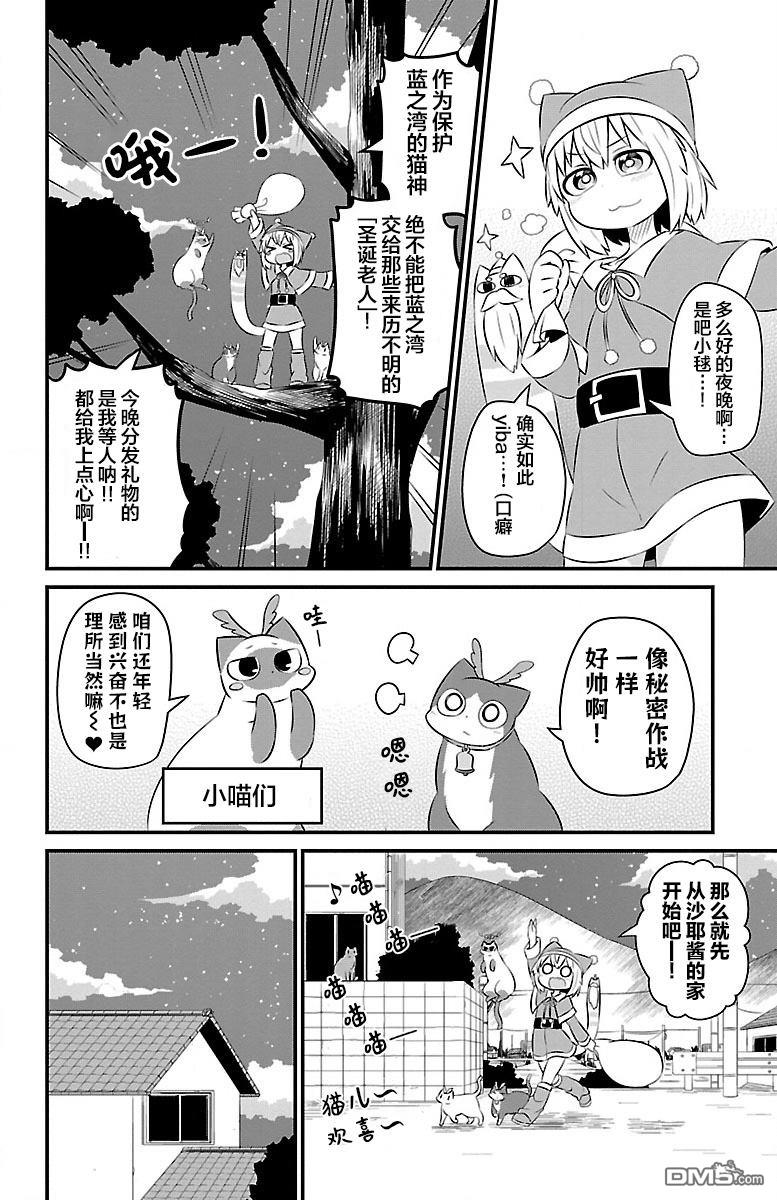 猫神逗猫草！ 第38话 第6页