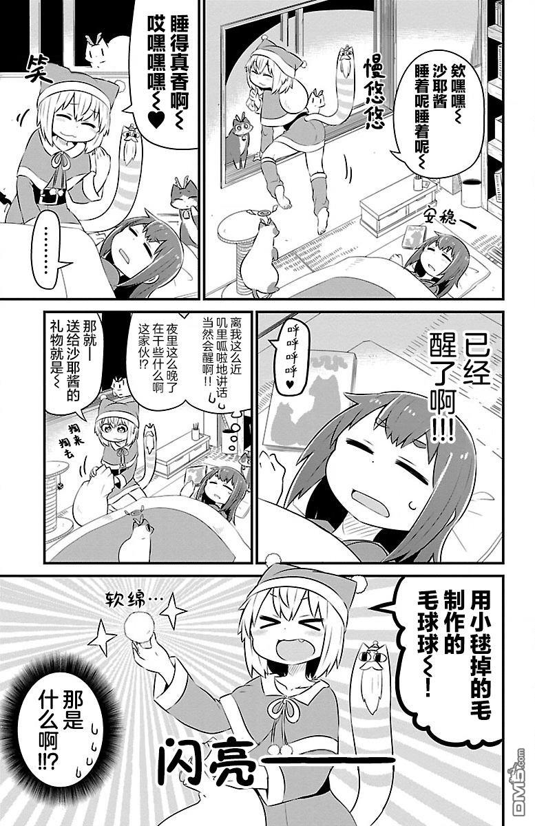 猫神逗猫草！ 第38话 第7页