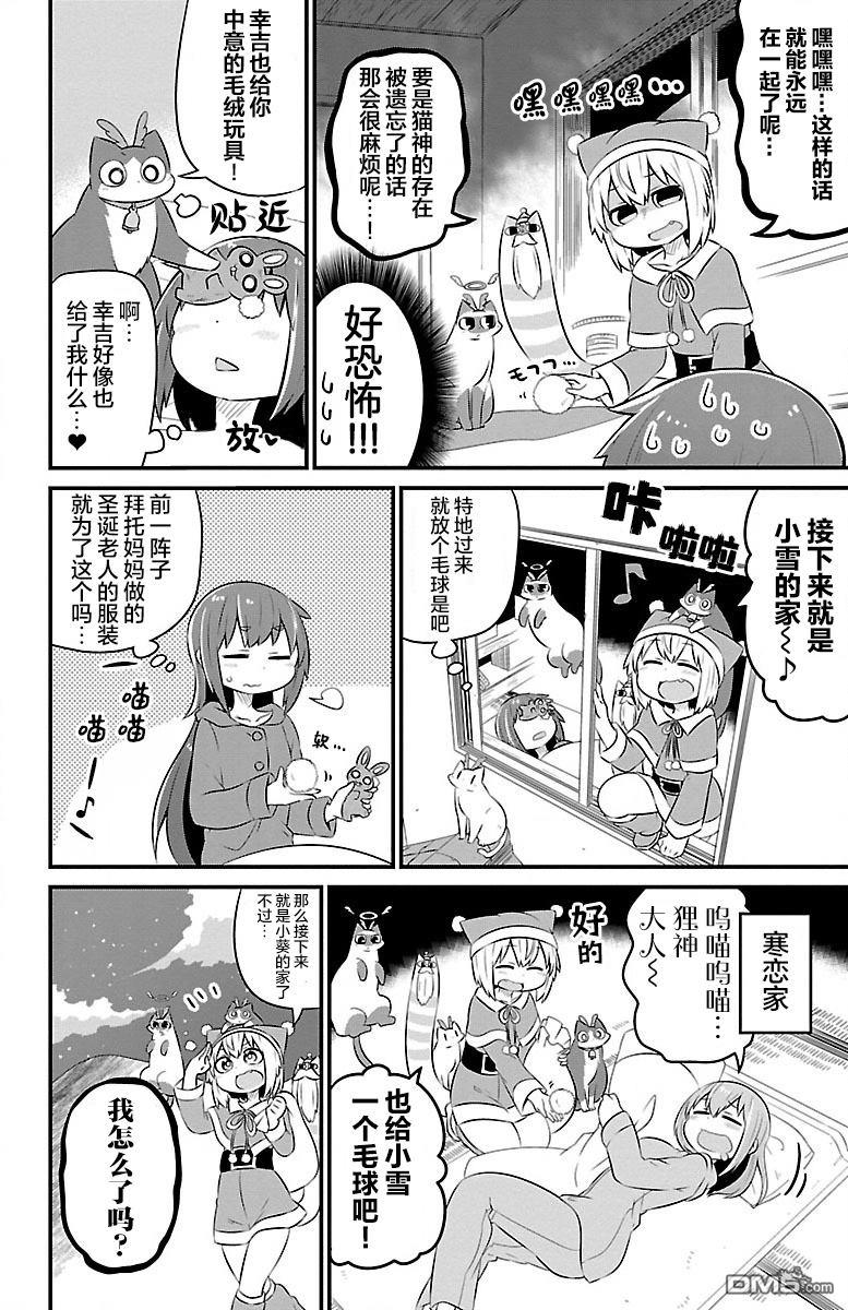 猫神逗猫草！ 第38话 第8页