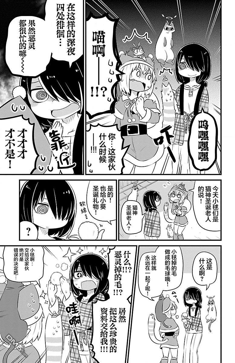 猫神逗猫草！ 第38话 第9页