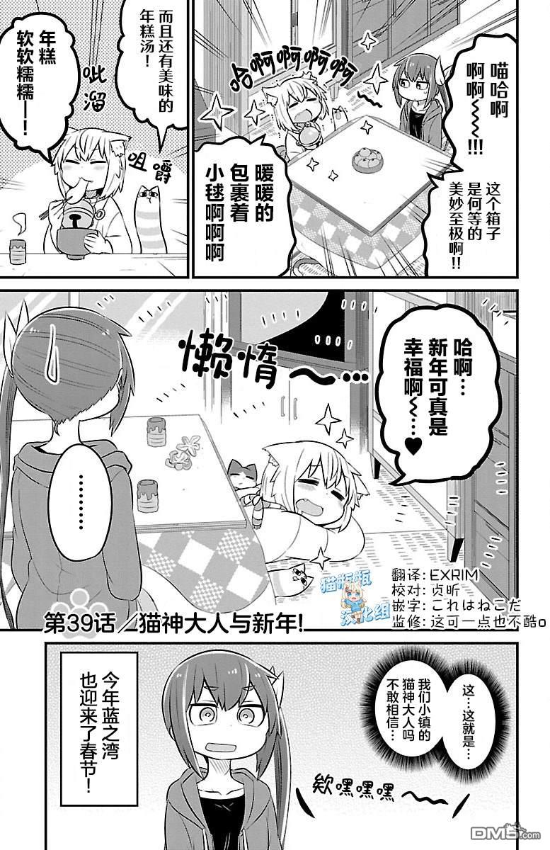 猫神逗猫草！ 第39话 第1页