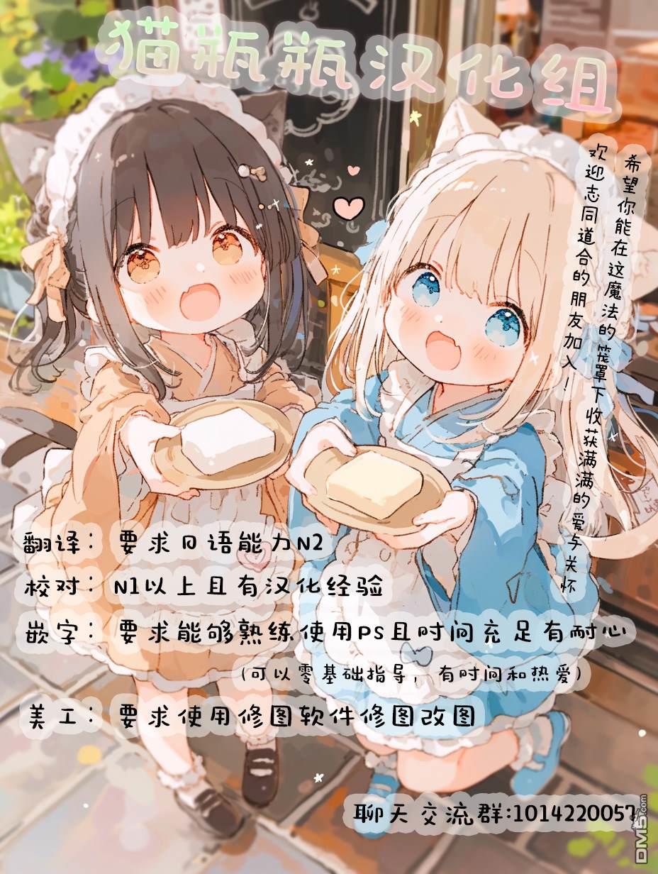 猫神逗猫草！ 第39话 第10页