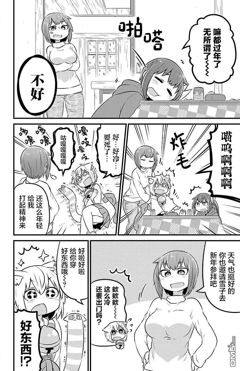 猫神逗猫草！ 第39话 第2页