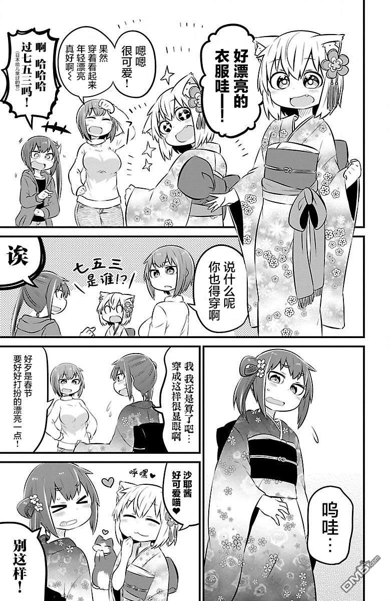 猫神逗猫草！ 第39话 第3页