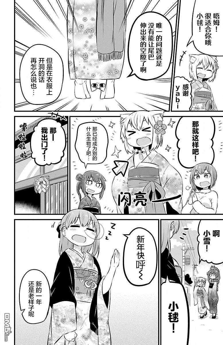 猫神逗猫草！ 第39话 第4页