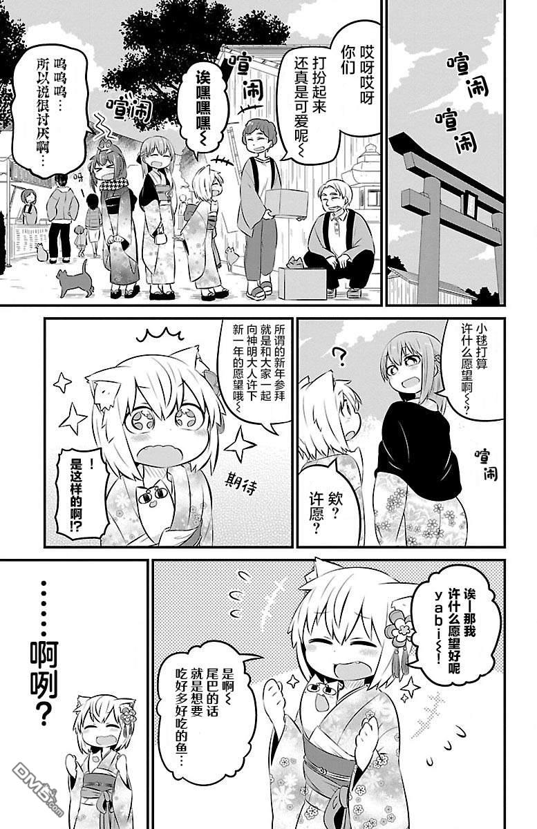 猫神逗猫草！ 第39话 第5页