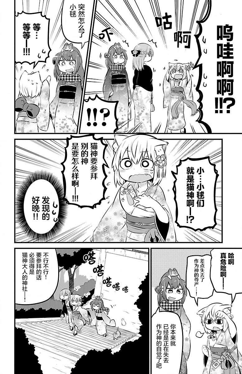猫神逗猫草！ 第39话 第6页
