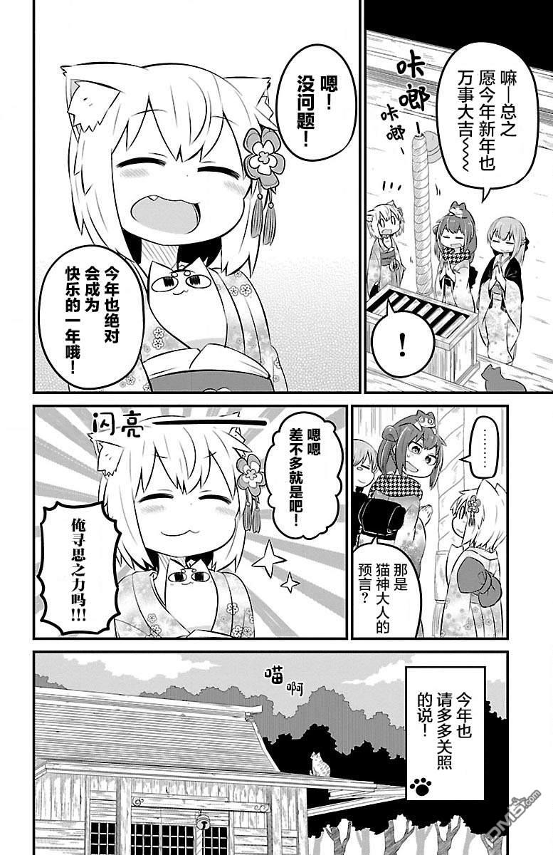 猫神逗猫草！ 第39话 第8页