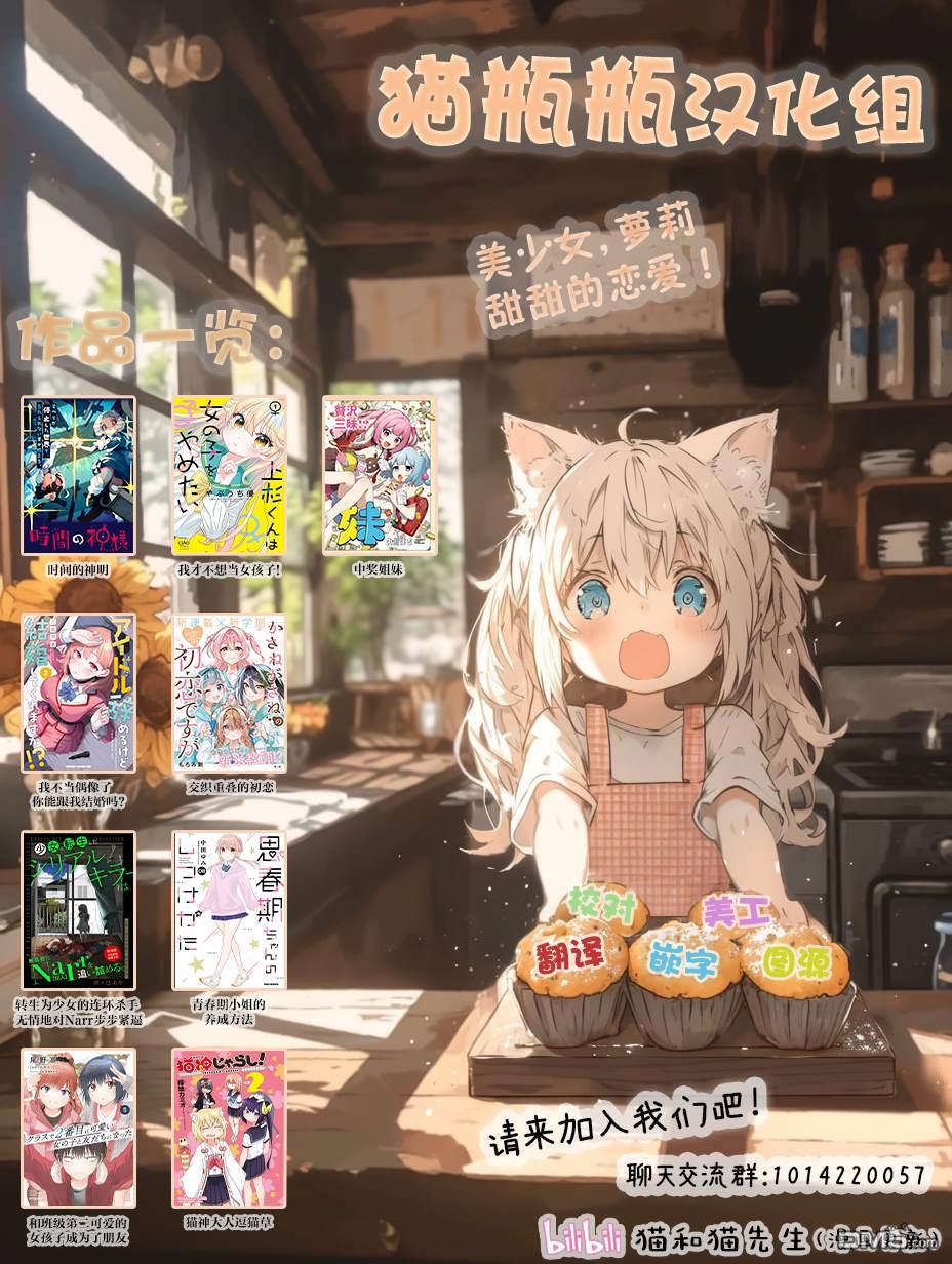 猫神逗猫草！ 第39话 第9页