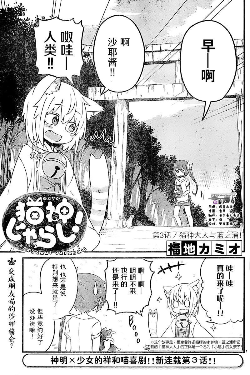 猫神逗猫草！ 第3话 第1页
